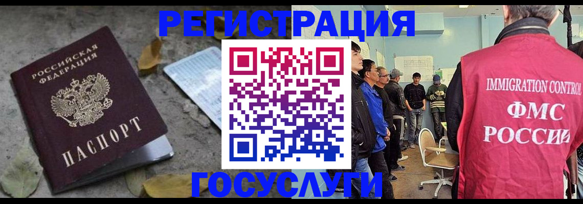 прописка для работы в Узловой