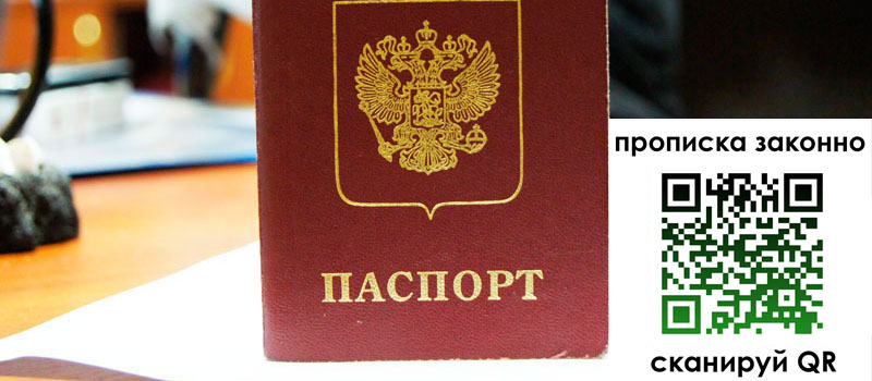 прописка в Узловой прописка в Узловой